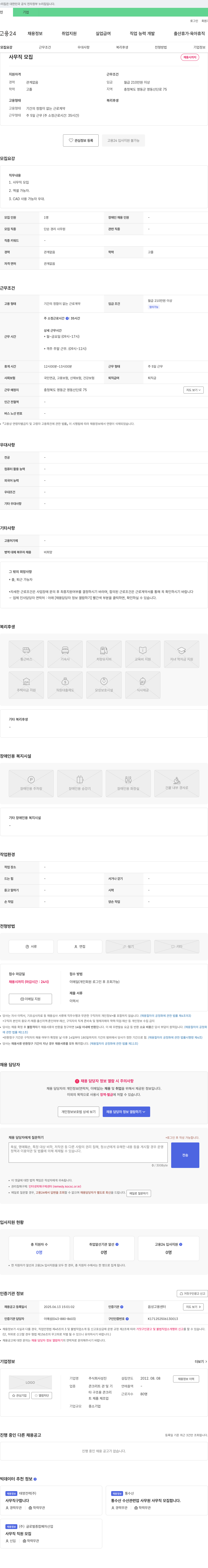 성진 사무직 모집 채용공고