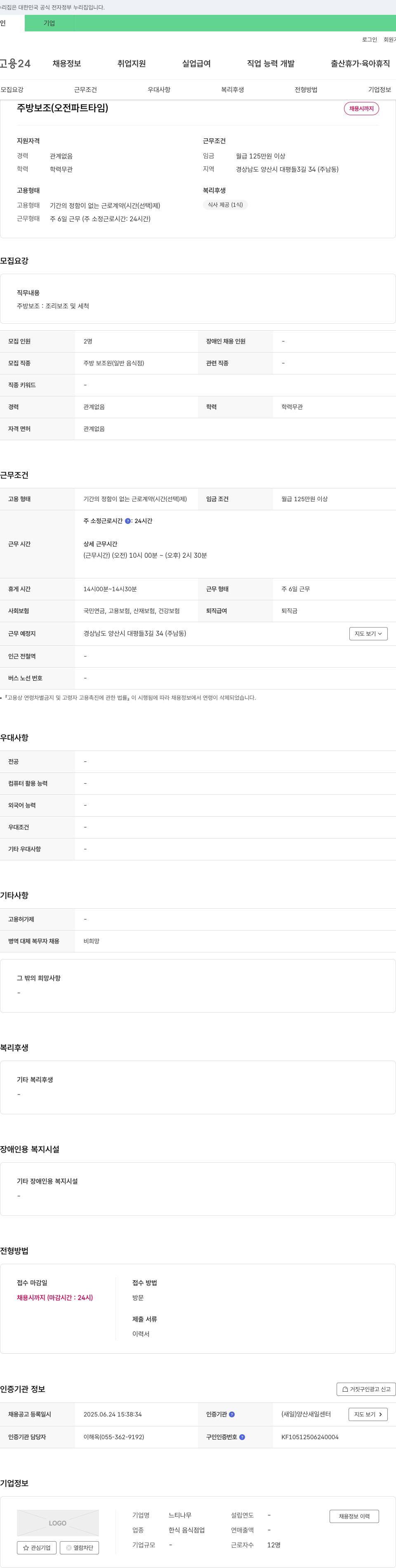 느티나무 주방 보조 (오전 파트타임) 채용 채용공고