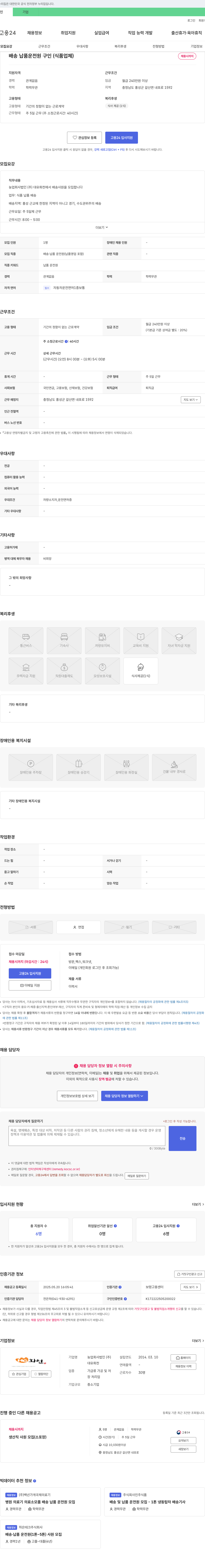 대유화천 배송 납품 운전원 구인 (식품 업체) 채용공고