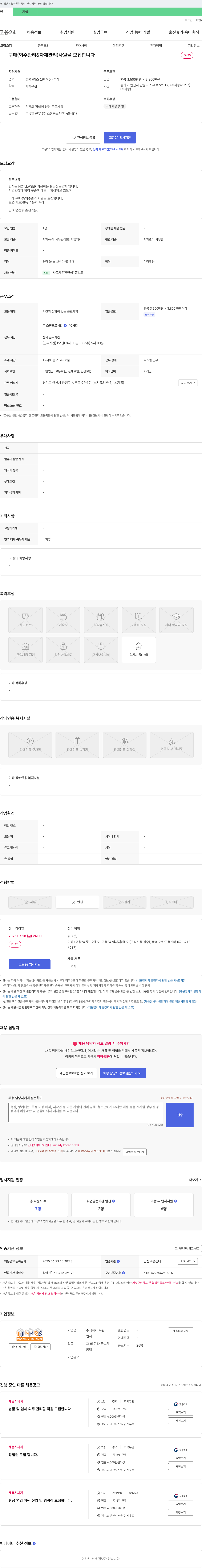 우현이 구매(외주관리 & 자재관리) 사원 모집 채용공고