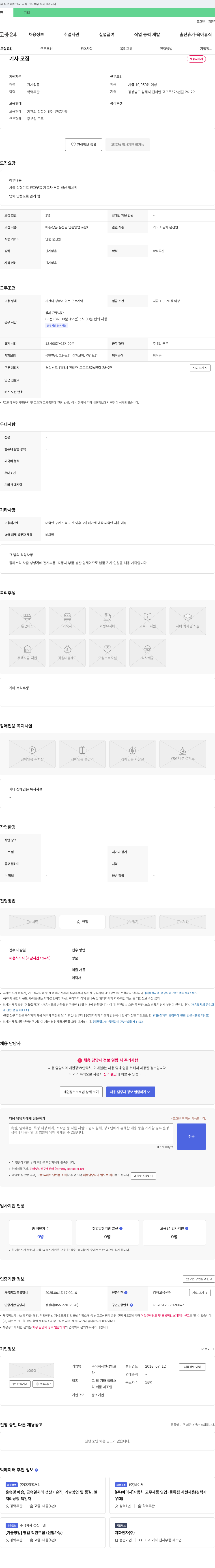 인엔프 기사 모집 채용공고
