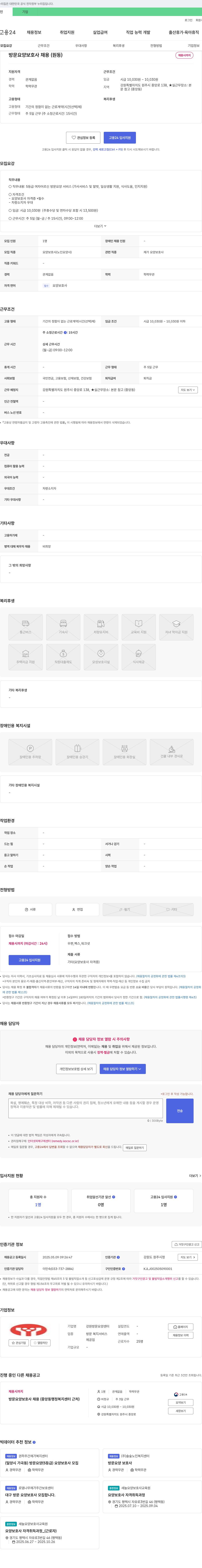 강원방문요양센터 방문 요양 보호사 채용 (원동) 채용공고