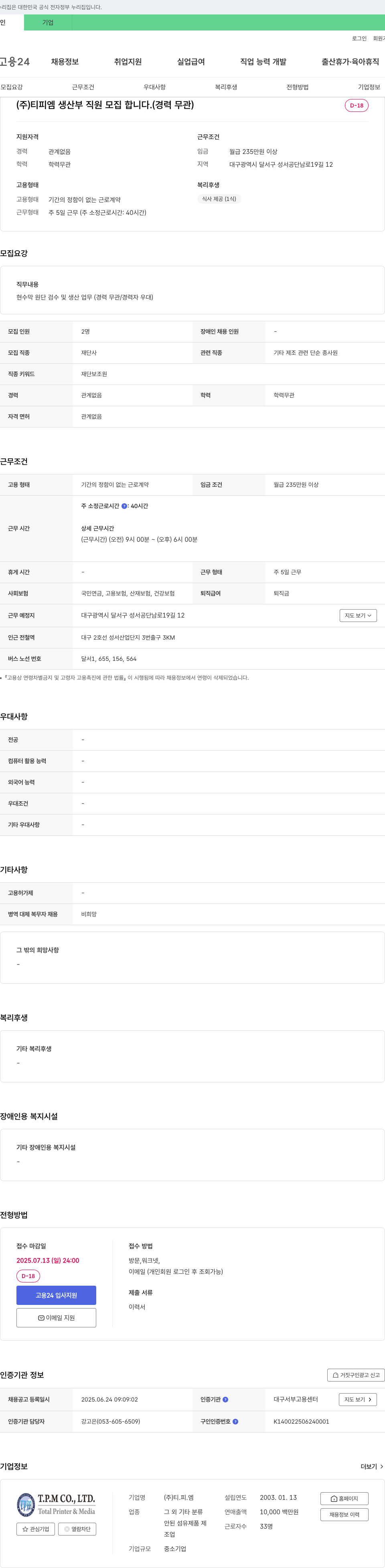 티.피.엠 생산부 직원 모집 (경력 무관) 채용공고