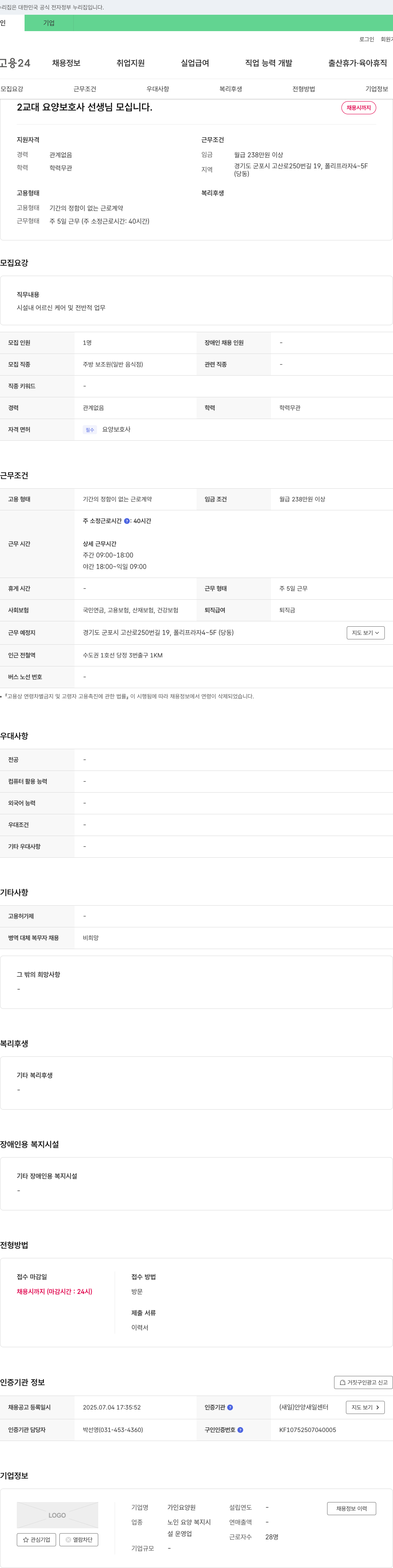 가인요양원 2교대 요양보호사 선생님 모십니다. 채용공고