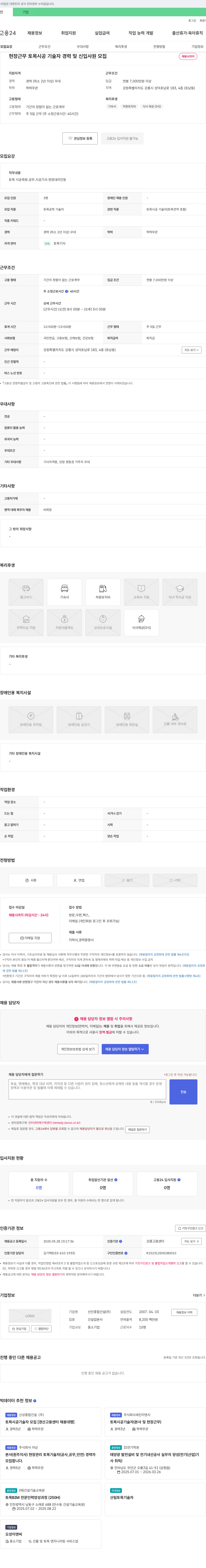 선진종합건설 현장 근무 토목 시공 기술자 경력 및 신입 사원 모집 채용공고
