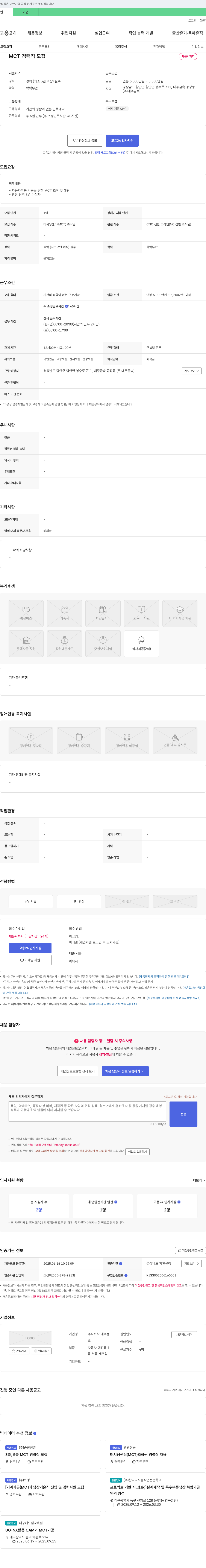 대주금속 MCT 경력직 모집 채용공고
