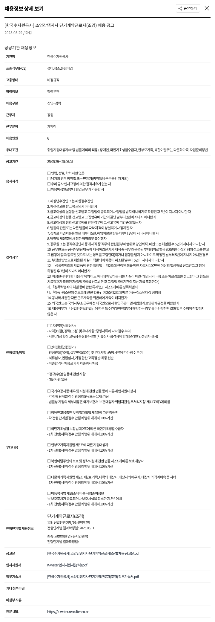 한국수자원공사 소양강댐지사 단기 계약 근로자(조경) 채용 공고 채용공고