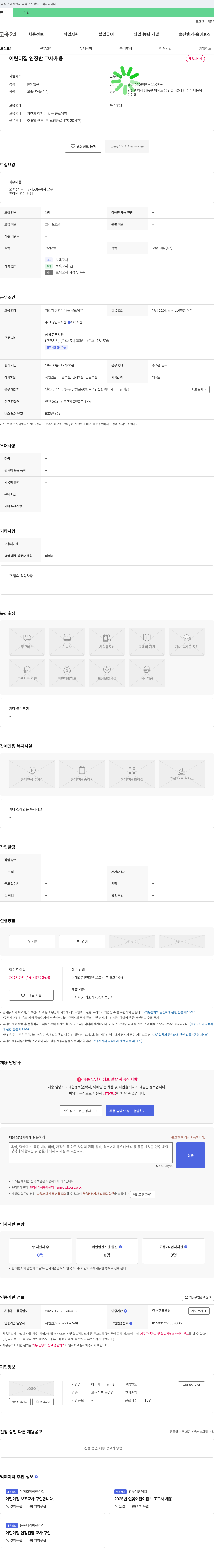 아이세움어린이집 어린이집 연장반 교사 채용 채용공고