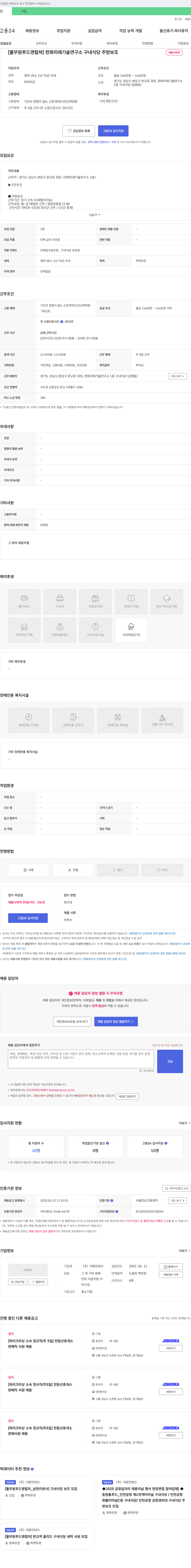 아람인테크 [풀무원 푸드 앤 컬쳐] 한화 미래기술연구소 구내식당 주방보조 채용 채용공고