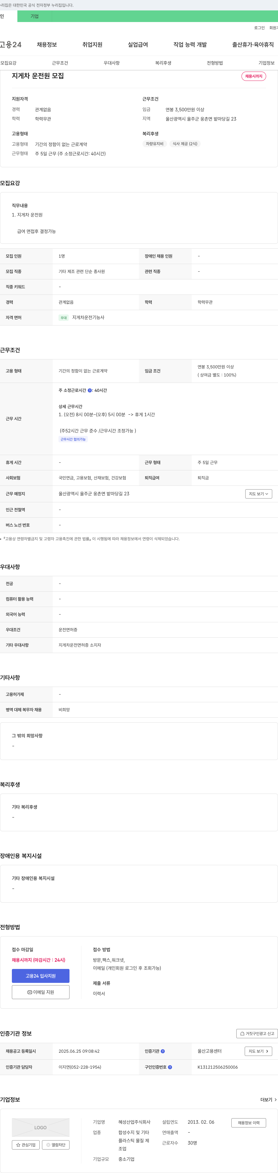 혜성산업 지게차 운전원 모집 채용공고