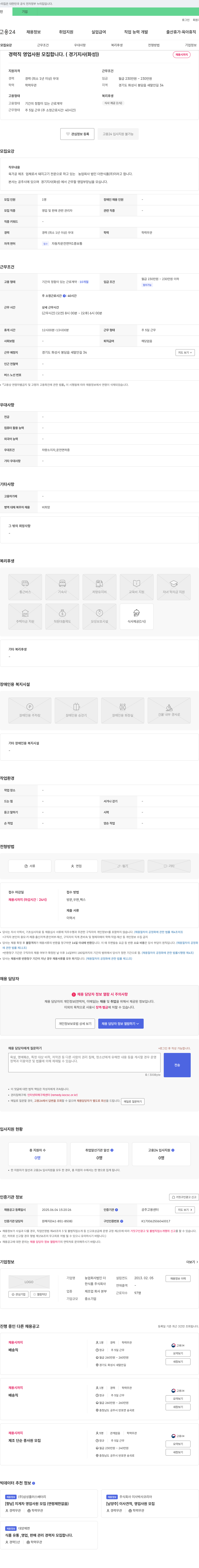 더한식품 경력직 영업 사원 모집 (경기지사(화성)) 채용공고