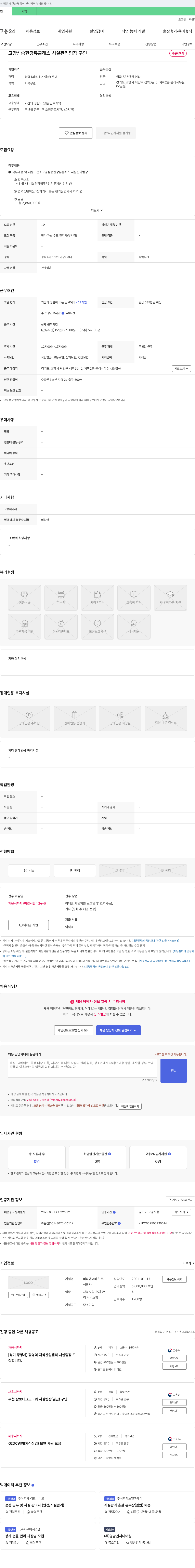 비티엠써비스 고양 삼송 한강 듀 클래스 시설 관리 팀장 구인 채용공고
