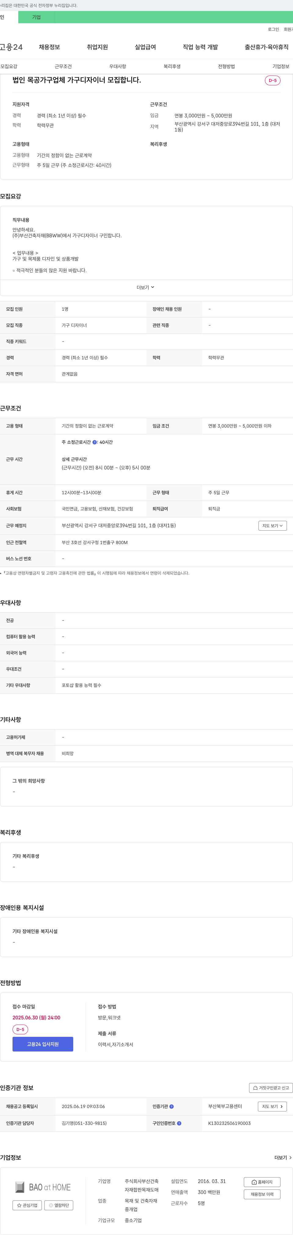부산건축자재 법인 목공 가구 업체 가구 디자이너 모집 채용공고