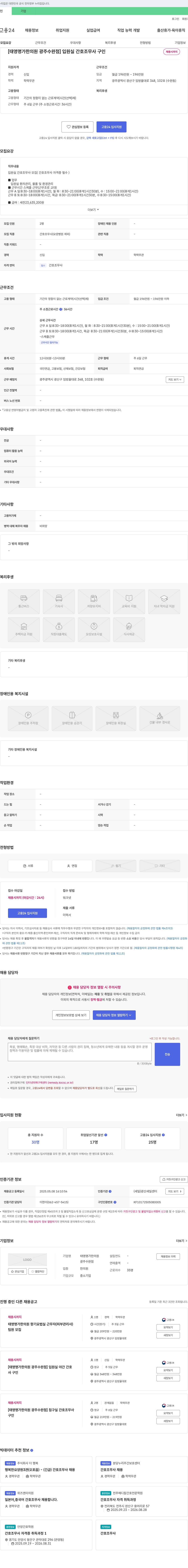 태영명가한의원 광주수완점 입원실 간호조무사 구인 채용공고