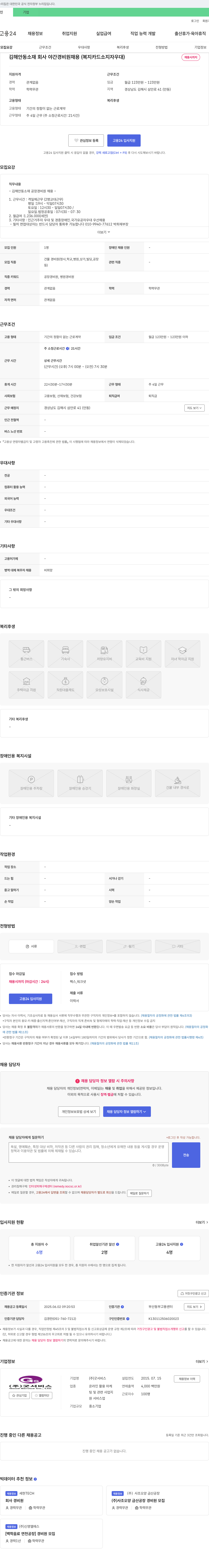굿서비스 김해 안동 소재 회사 야간 경비원 채용 (복지카드 소지자 우대) 채용공고