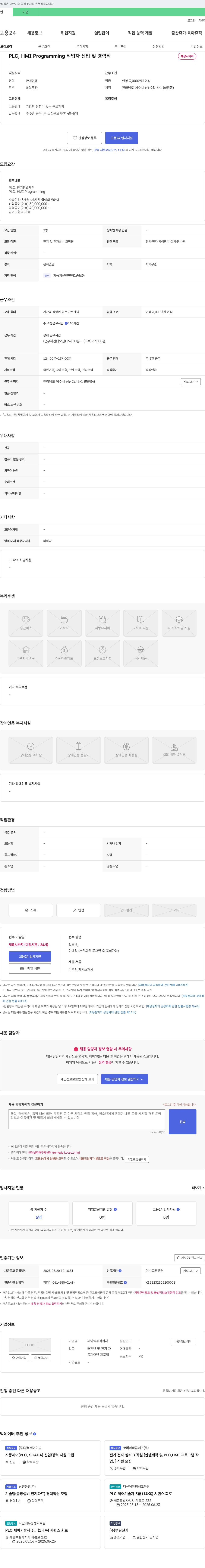 제이텍 PLC, HMI Programming 작업자 신입 및 경력직 채용 채용공고