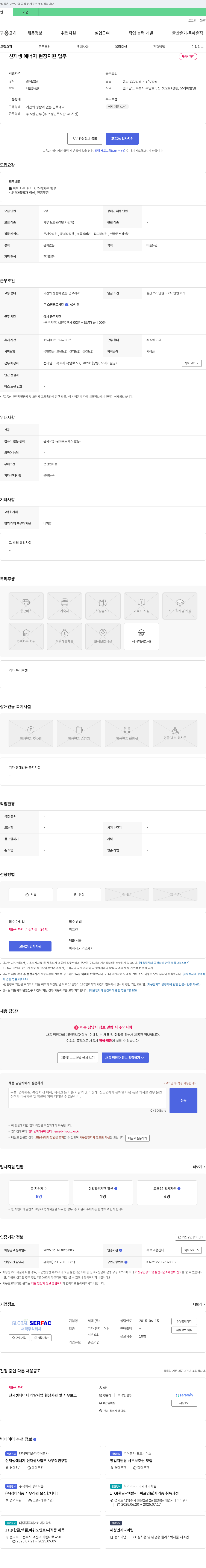 써팩 신재생에너지 현장 지원 업무 채용 채용공고