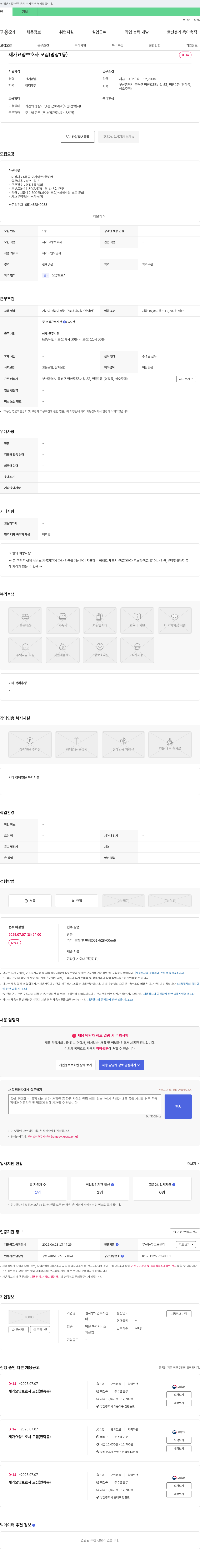 한사랑노인복지센터 재가 요양 보호사 모집 (명장1동) 채용공고