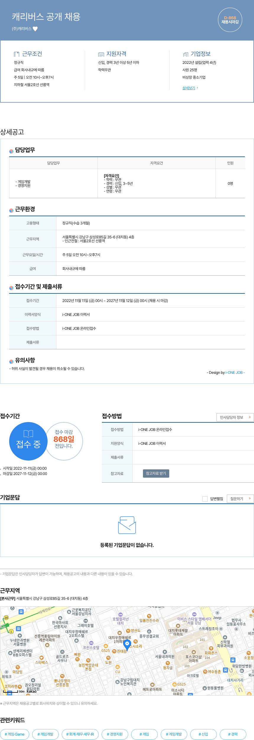 캐리버스 캐리 버스 공개 채용 채용공고