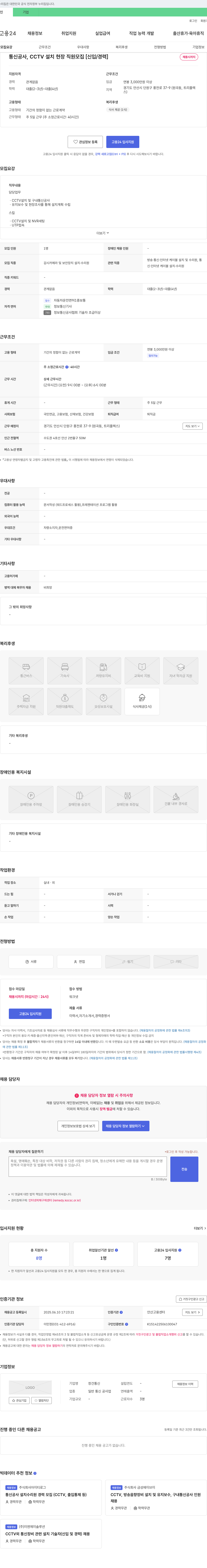 창건통신 통신 공사, CCTV 설치 현장 직원 모집 [신입/경력] 채용공고