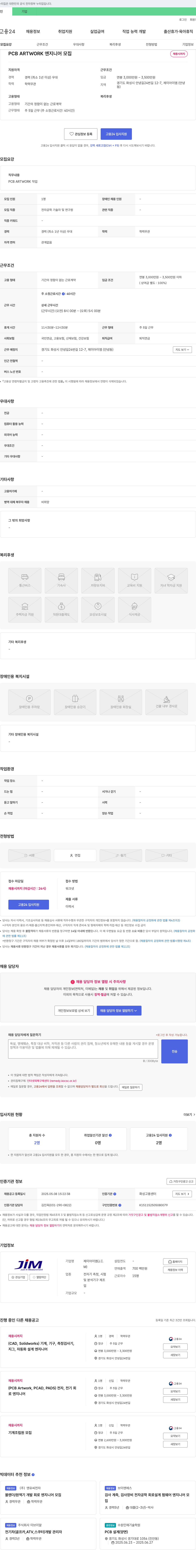 제이아이엠 PCB ARTWORK 엔지니어 모집 채용공고