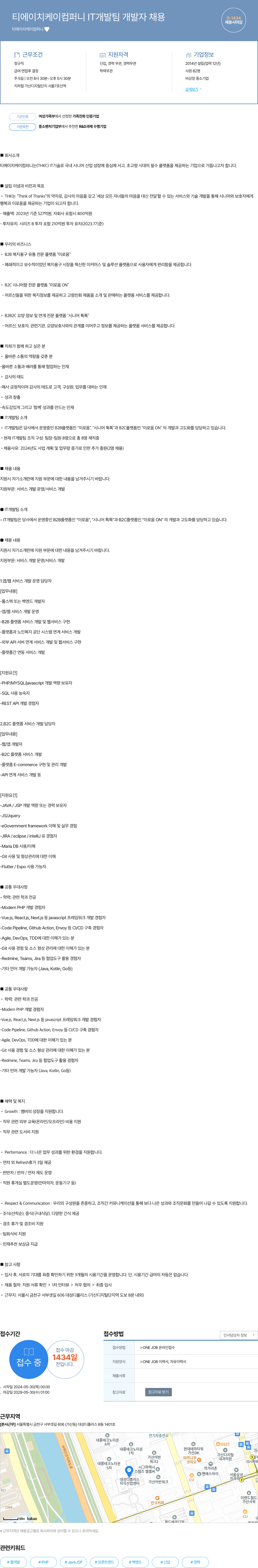 티에이치케이컴퍼니 IT 개발팀 개발자 채용 채용공고