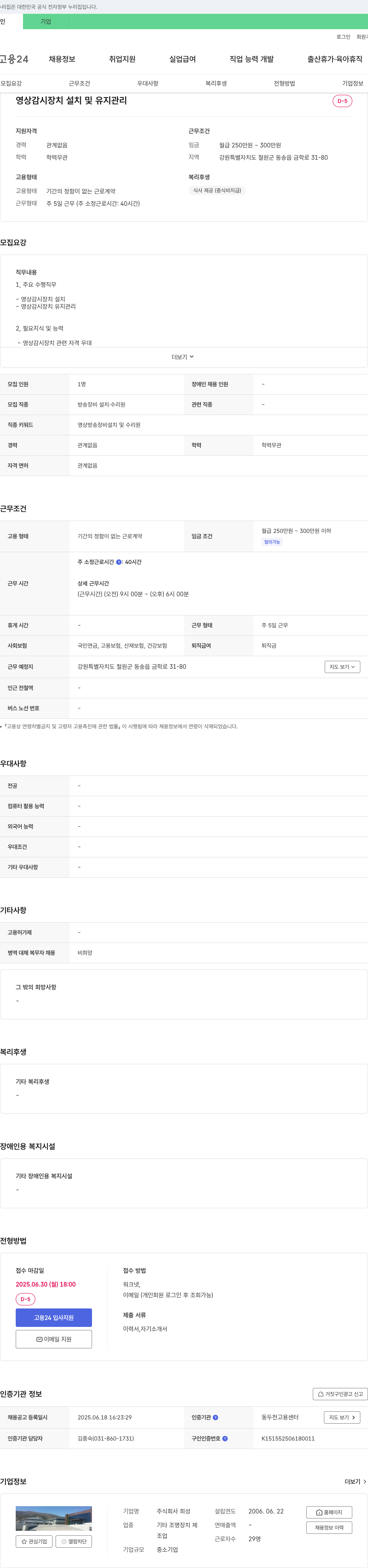 희성 영상 감시 장치 설치 및 유지 관리 채용공고