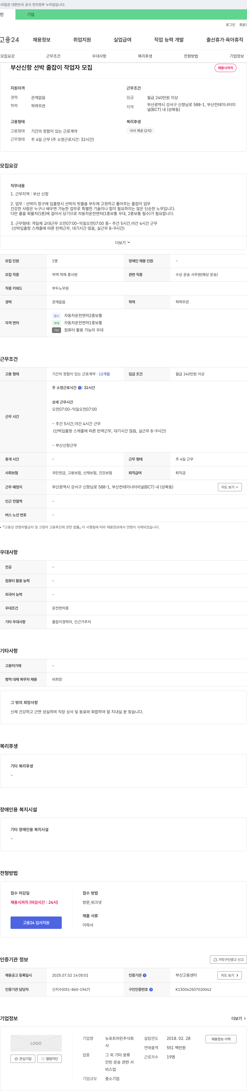 뉴포트마린 부산 신항 선박 줄잡이 작업자 모집 채용공고