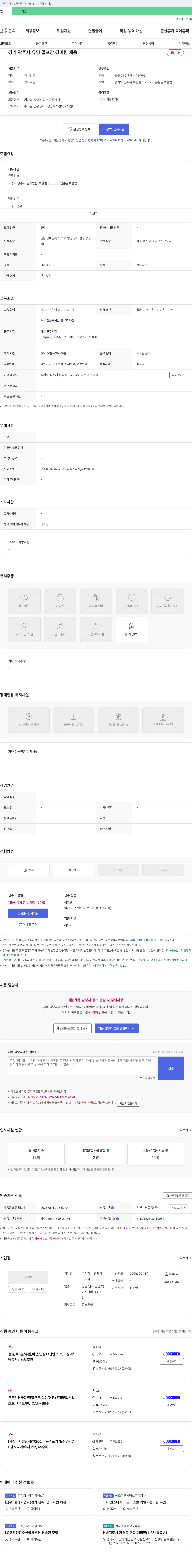 엠제이 경기 광주시 유명 골프장 경비원 채용 채용공고