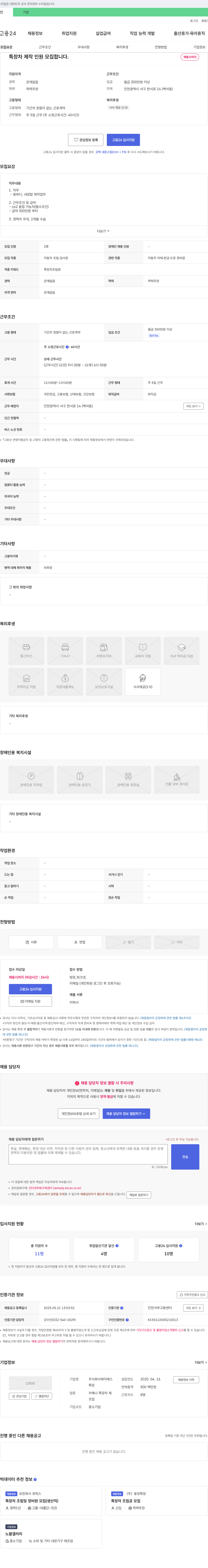 제이에스 특장차 제작 인원 모집 채용공고
