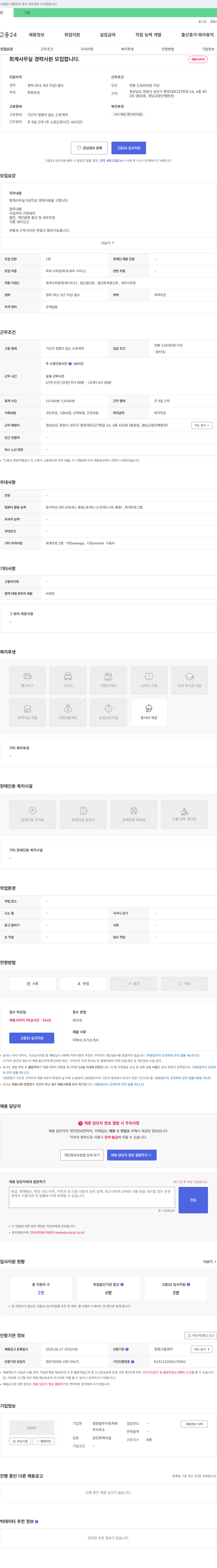 영원법무사회계세무사무소 회계 사무실 경력 사원 모집 채용공고