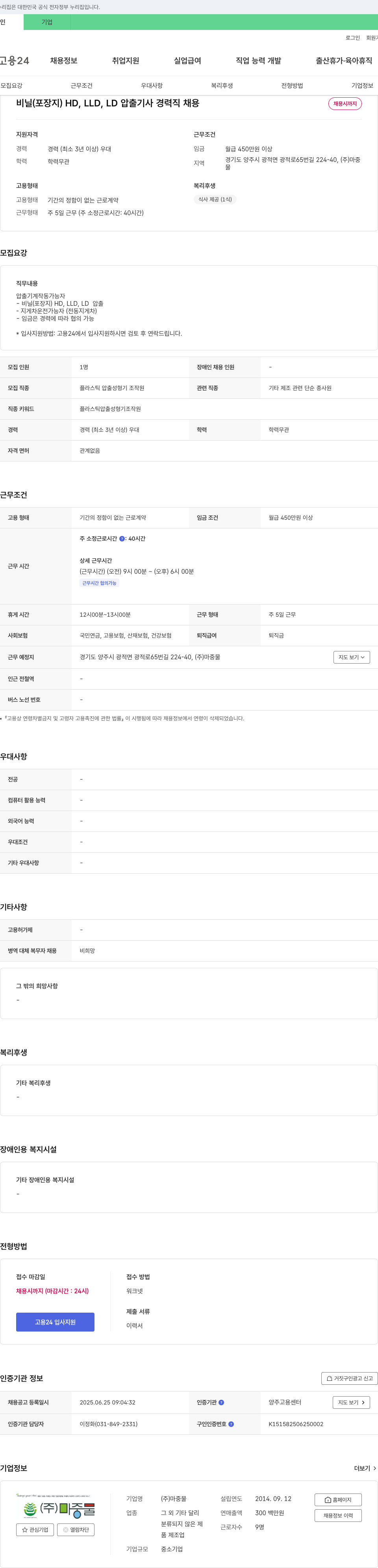 마중물 비닐(포장지) HD, LLD, LD 압출 기사 경력직 채용 채용공고