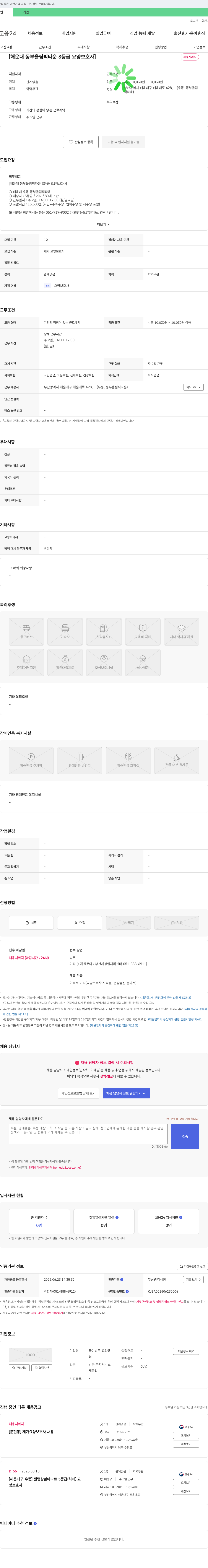 국민방문요양센터 [해운대 동부 올림픽 타운 3등급 요양보호사] 채용 채용공고