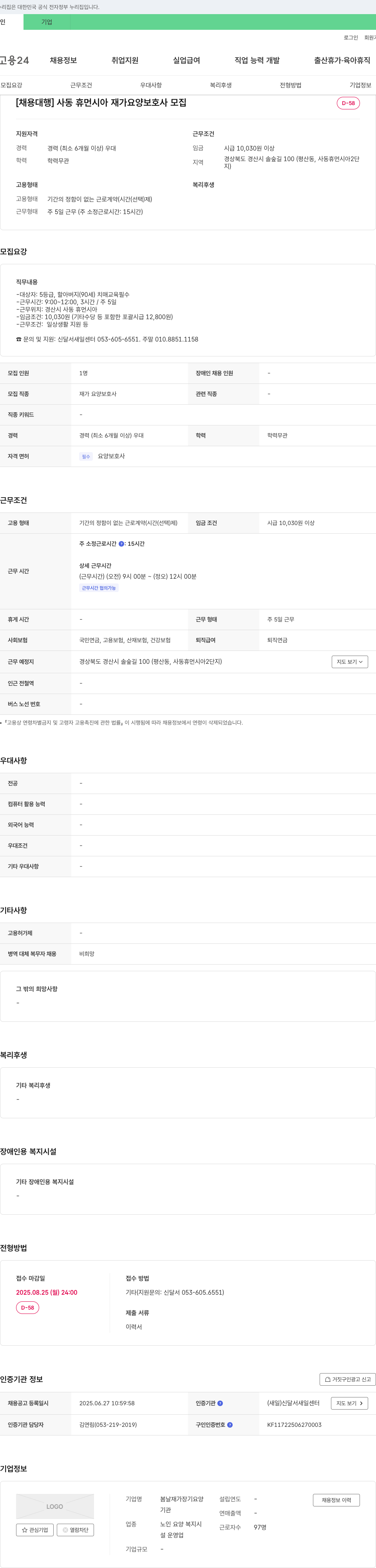 봄날재가장기요양 [채용 대행] 사동 휴먼시아 재가 요양 보호사 모집 채용공고