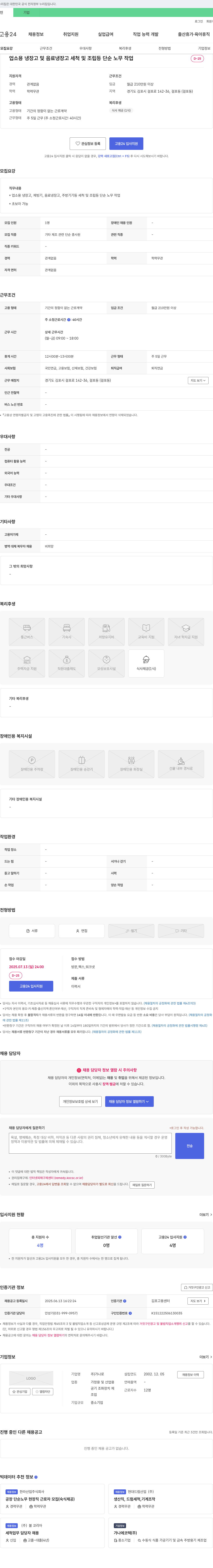 가나 업소용 냉장고 및 음료 냉장고 세척 및 조립 등 단순 노무 작업자 모집 채용공고