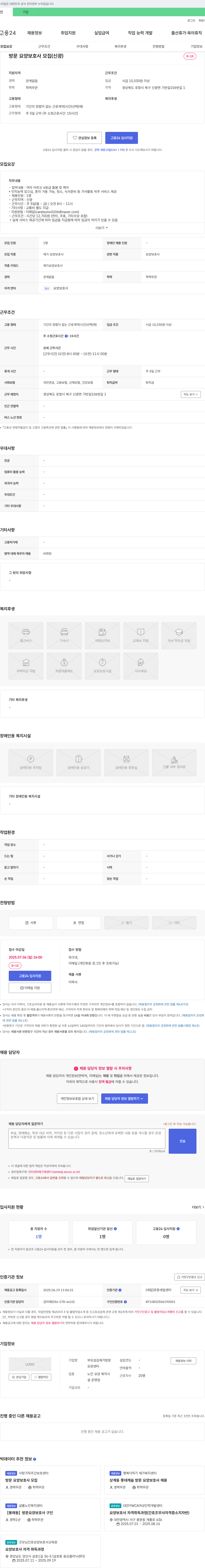 부모섬김재가방문요양센터 방문 요양 보호사 모집 (신광) 채용공고