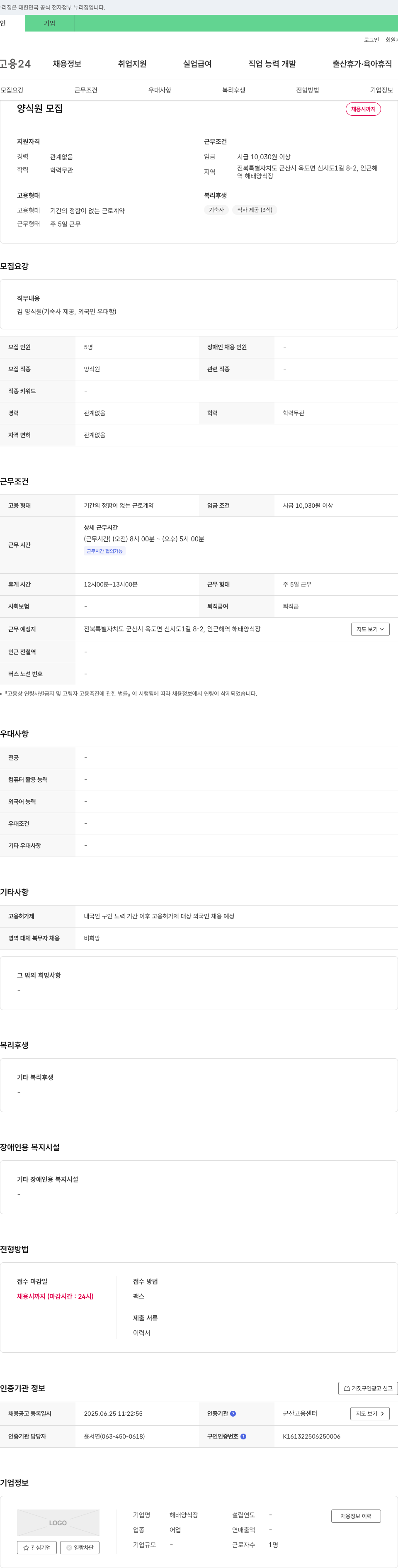 해태양식장 김 양식원(기숙사 제공, 외국인 우대) 채용공고