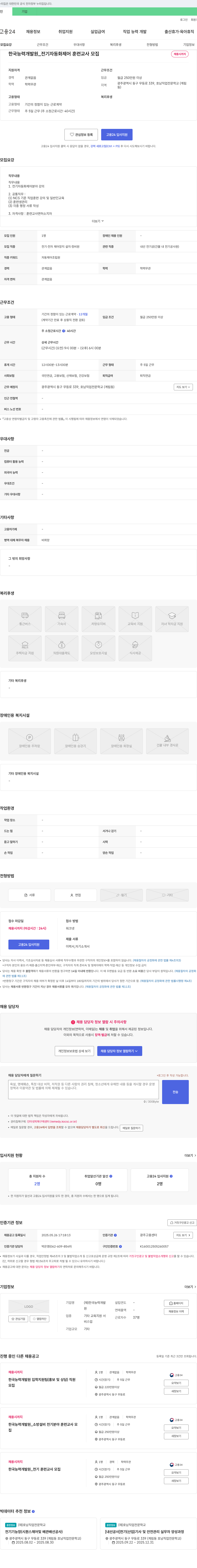 한국능력개발원 전기자동화제어 훈련교사 모집 채용공고