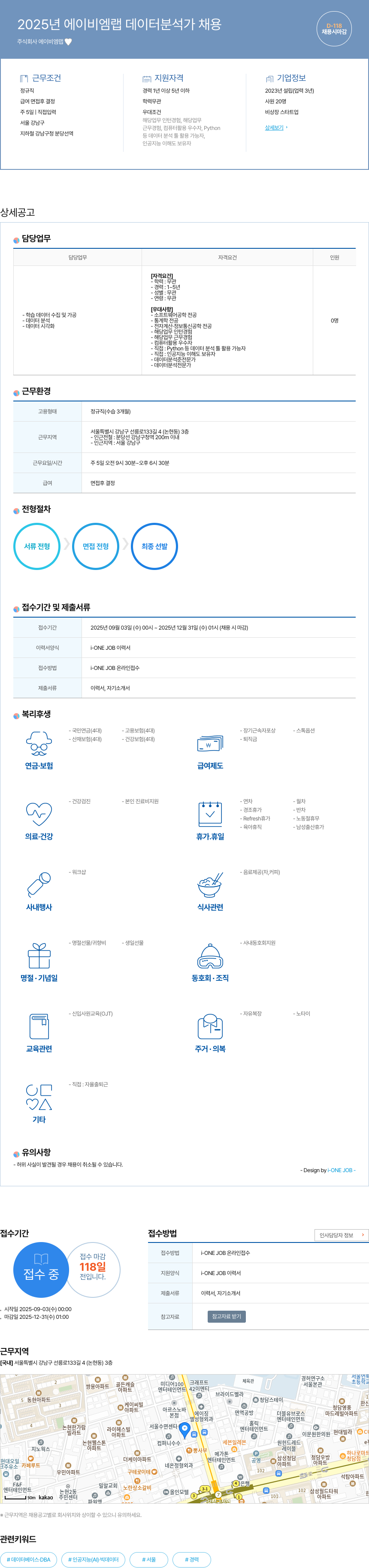 에이비엠랩 2025년 에이비엠 랩 데이터 분석가 채용 채용공고