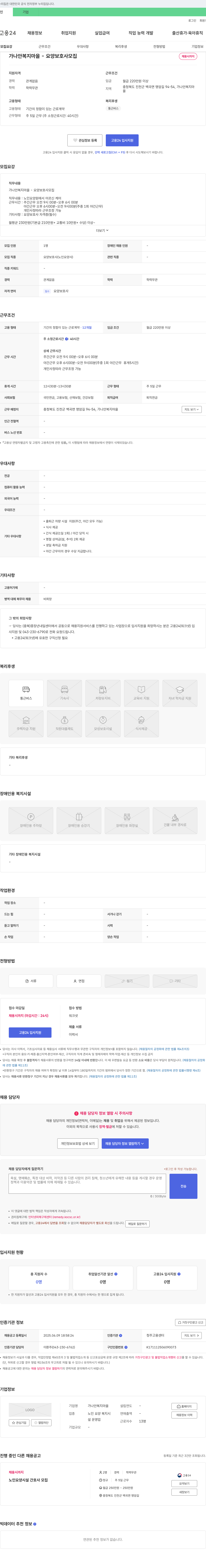 가나안복지마을 요양 보호사 모집 채용공고