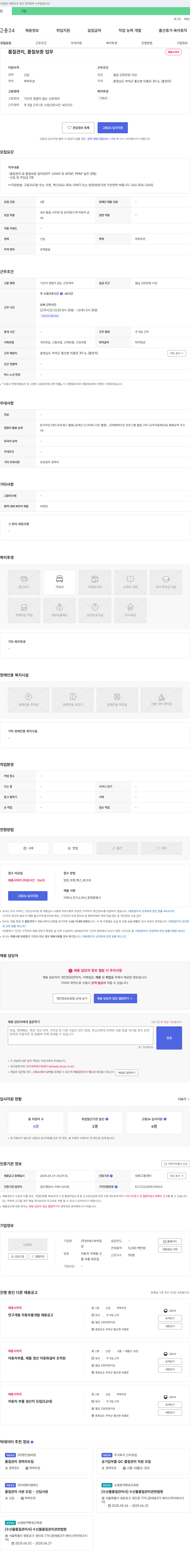 비에스부여공장 품질 관리, 품질 보증 업무 채용 채용공고
