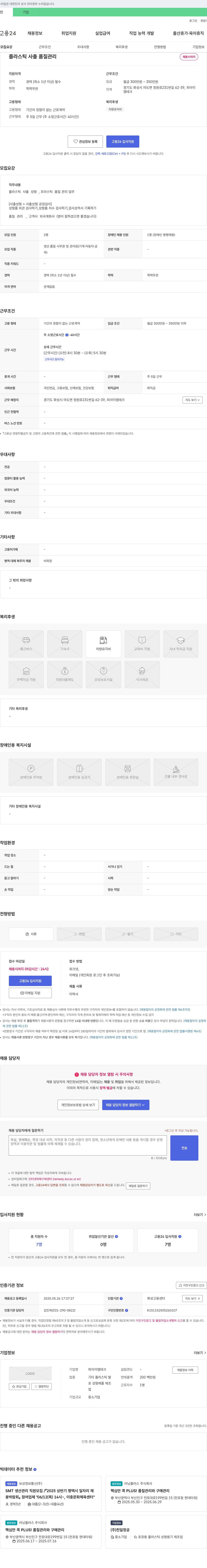 피아이엠테크 플라스틱 사출 품질 관리 채용 채용공고