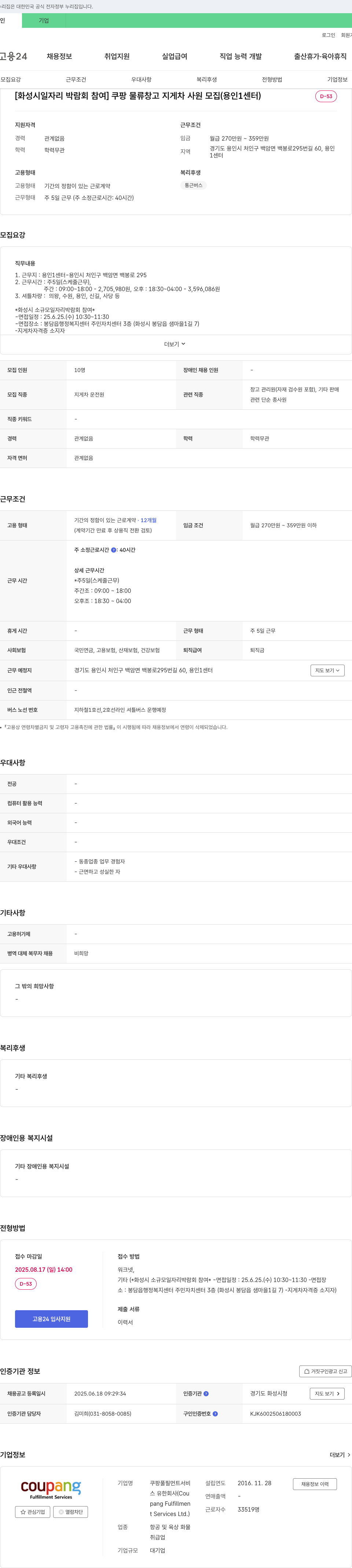 쿠팡풀필먼트서비스 [화성시 일자리 박람회 참여] 쿠팡 물류 창고 지게차 사원 모집 (용인 1센터) 채용공고