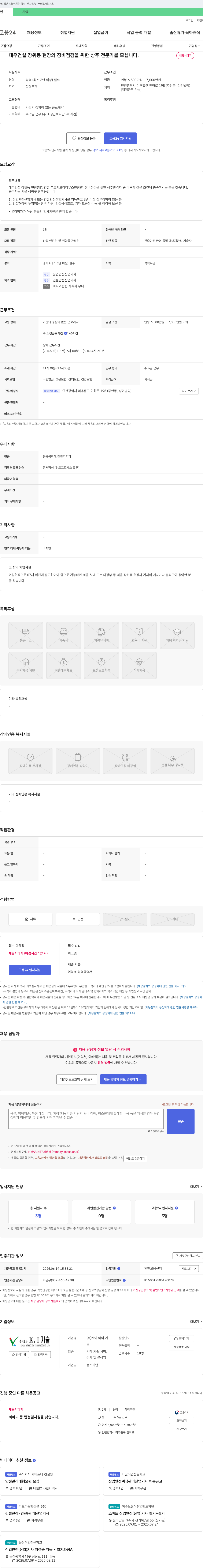 케이아이기술 대우건설 장위동 현장 장비 점검 상주 전문가 채용 채용공고