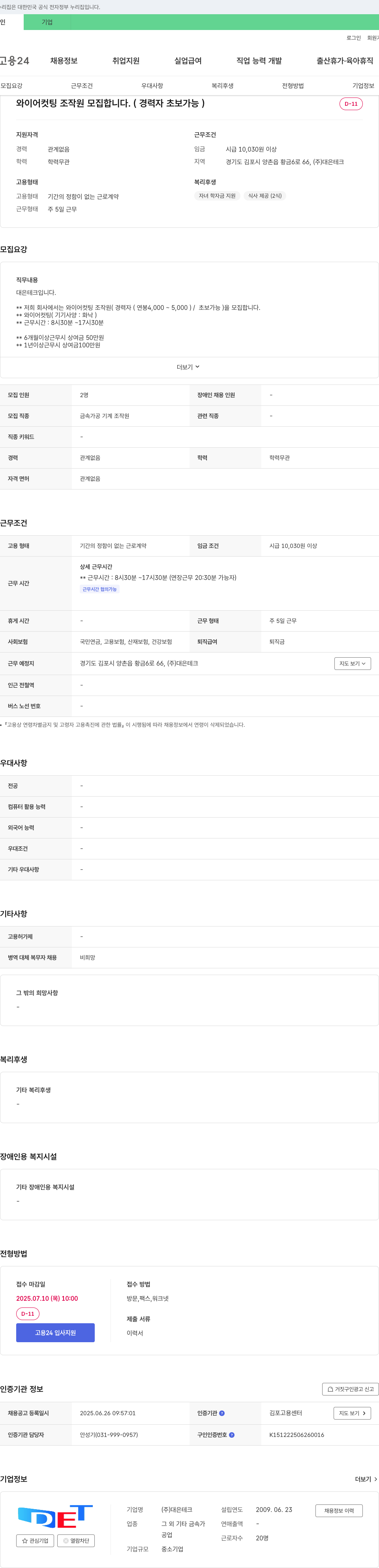 대은테크 와이어 컷팅 조작원 모집 (경력자/초보 가능) 채용공고