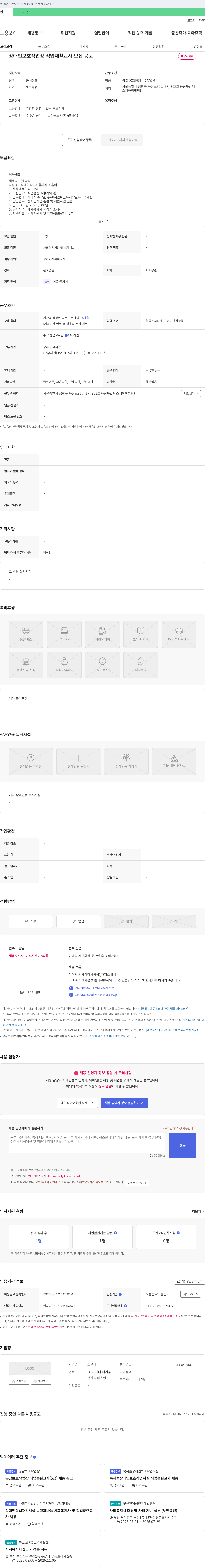 소울터 장애인 보호 작업장 직업 재활 교사 모집 공고 채용공고