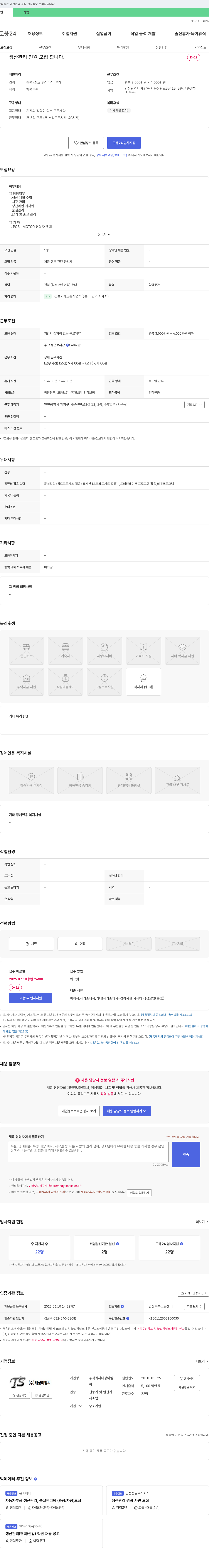 태성이엠씨 생산 관리 인원 모집 채용공고