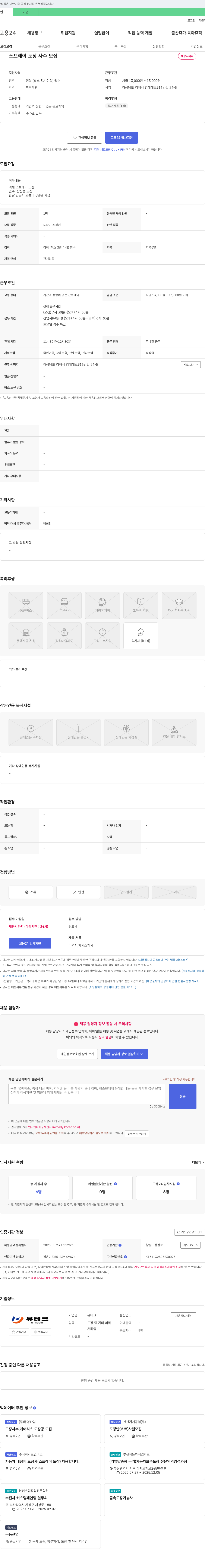 유테크 (공고 제목 없음) 채용공고