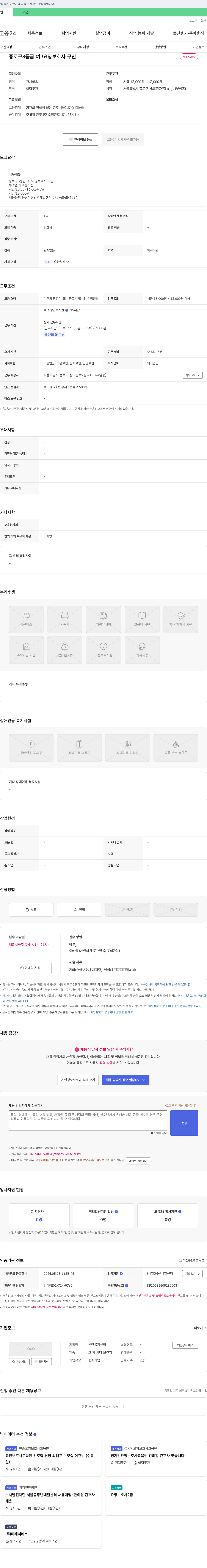 선한복지센터 종로구 3등급 여/요양보호사 구인 채용공고