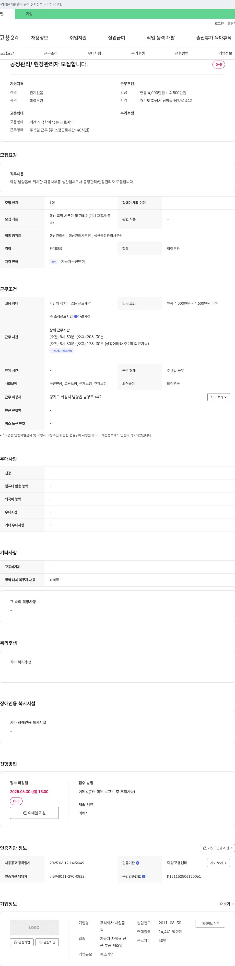 대일금 공정 관리 / 현장 관리자 모집 채용공고